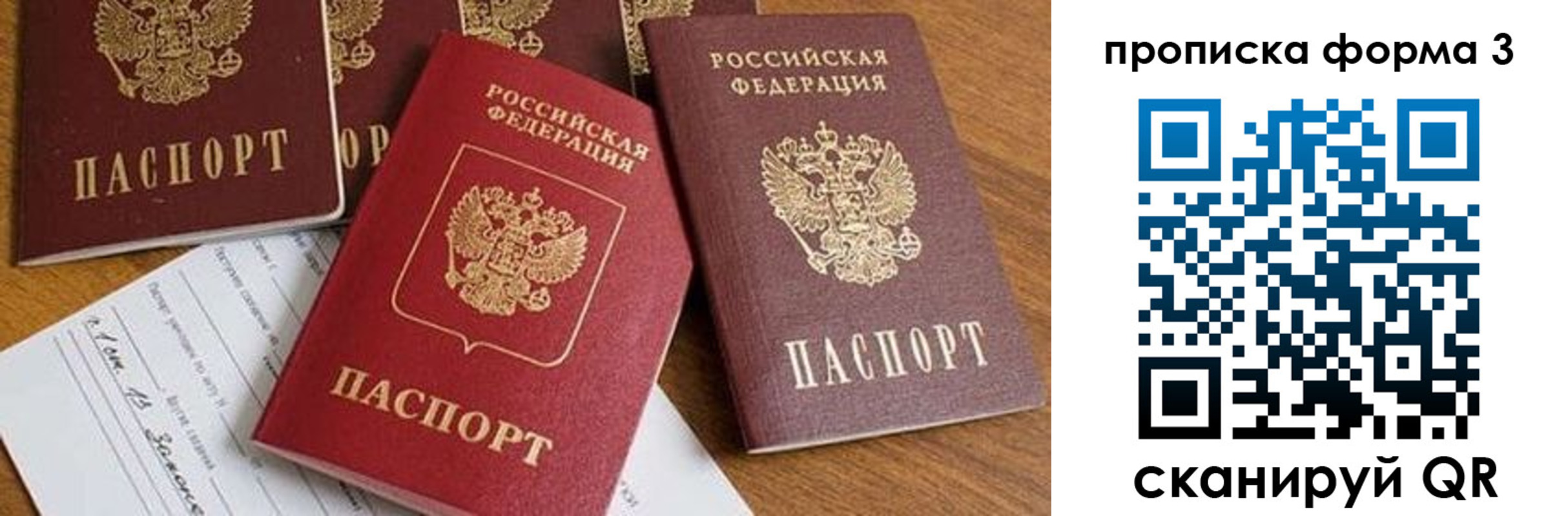 временная регистрация надежно в Оби