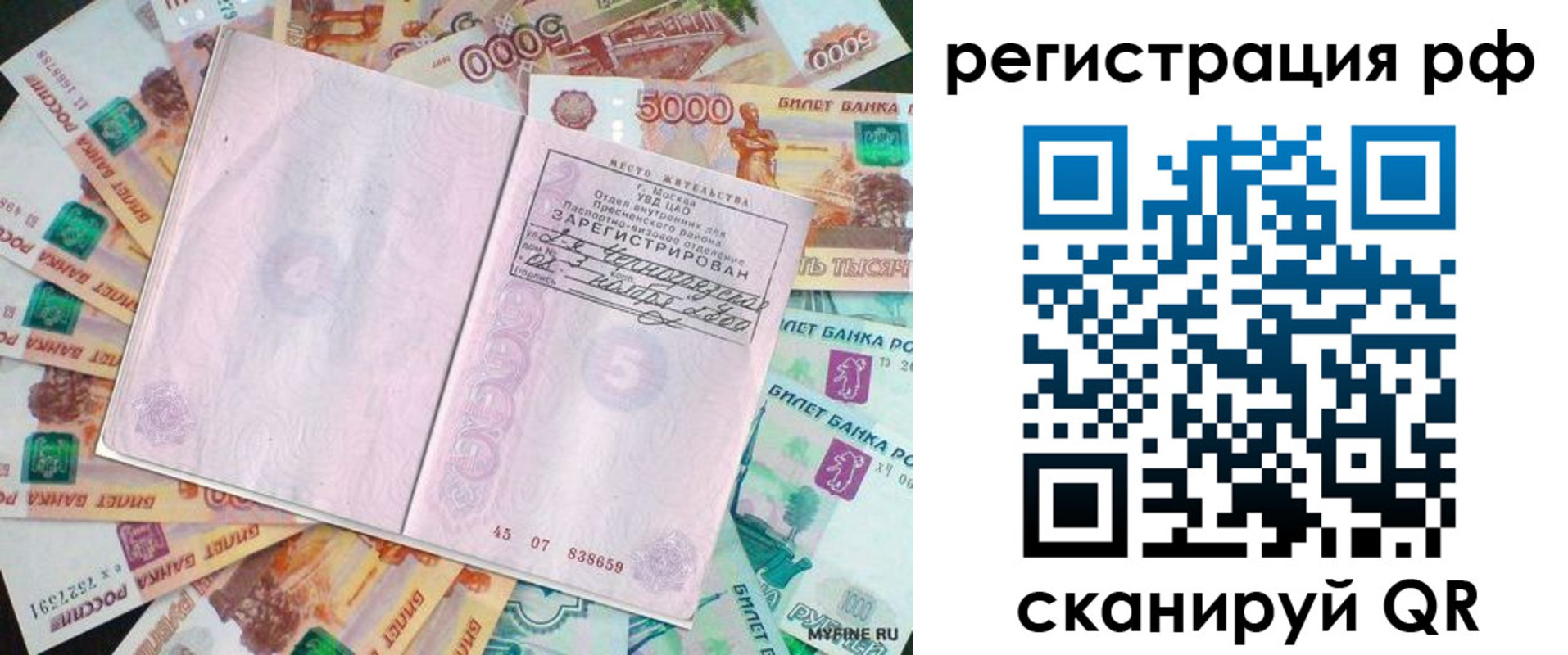 прописка в квартире в Оби