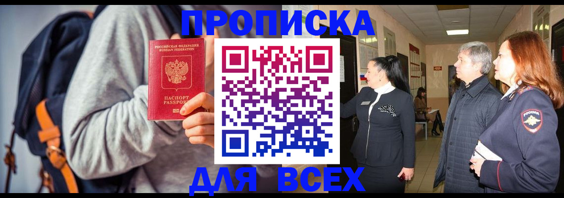 где прописаться в Оби