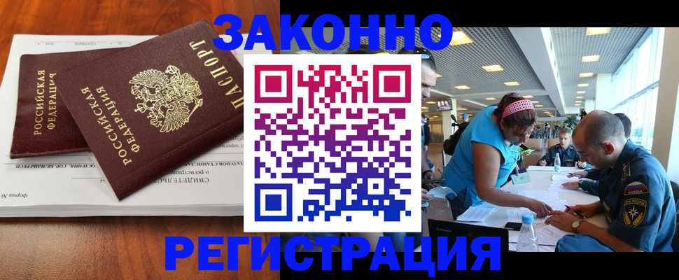 прописка в Оби