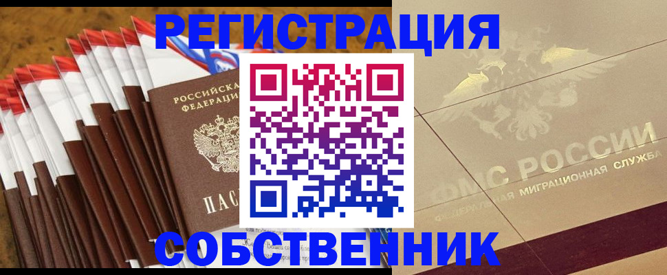 временная прописка в Оби