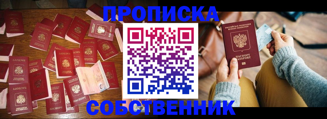 временная регистрация купить в Оби
