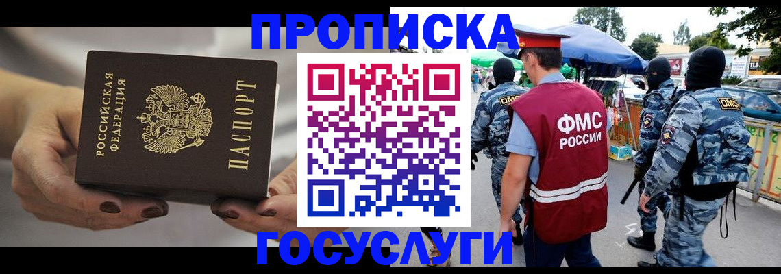 временная регистрация недорого в Оби