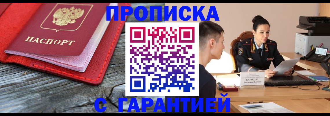 временная регистрация поиск в Оби