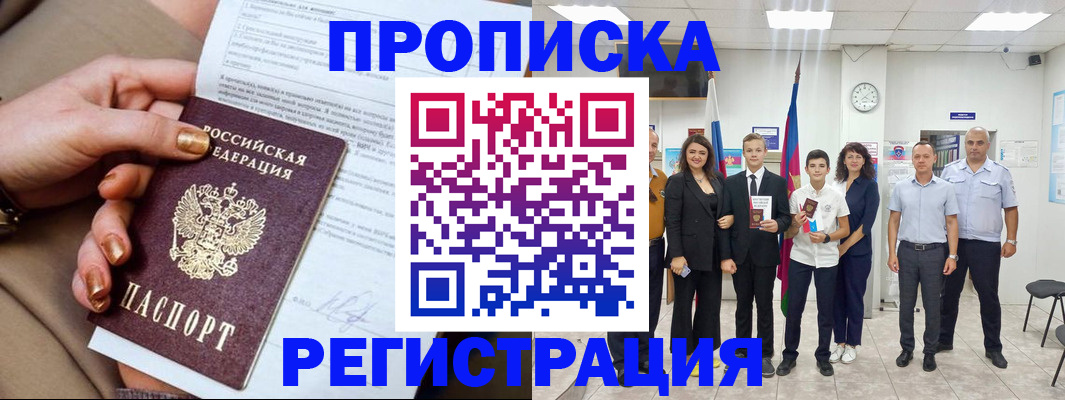 прописка поиск в Оби