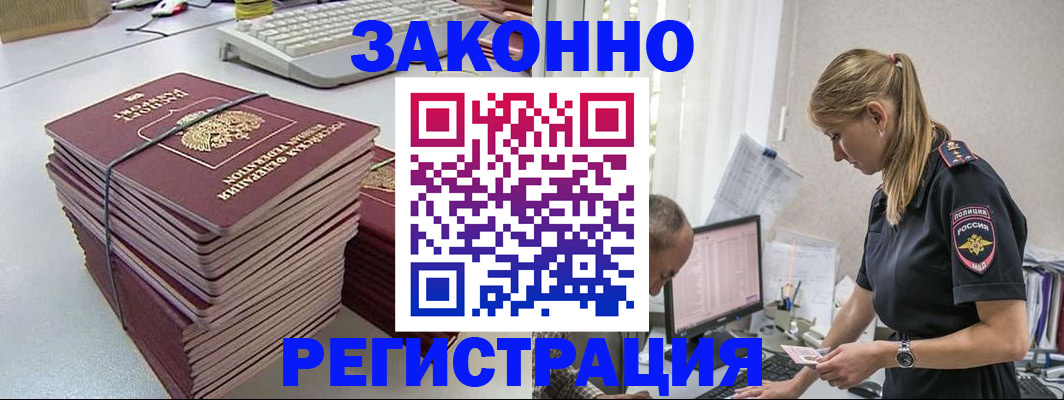 прописка в Оби